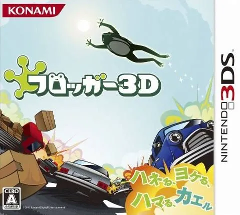 Frogger 3D (Japan)